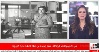 سر بدلة رقاصة مقتولة جلبت الحظ لتحية كاريوكا (فيديو)