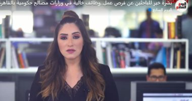 بشرة خير للباحثين عن فرص عمل.. وظائف خالية فى وزارات حكومية "فيديو"