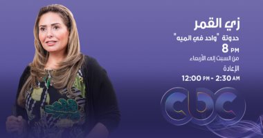 تعرف على مواعيد عرض حكاية "واحد فى الميه" لـ صابرين