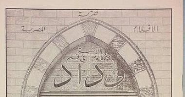 100 بوستر فيلم.. "وداد" يعرض فى مهرجان عالمى وأم كلثوم ممثلة لأول مرة