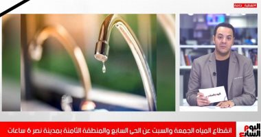 فيديو.. تفاصيل قطع المياه عن الحى السابع والمنطقة الثامنة بمدينة نصر