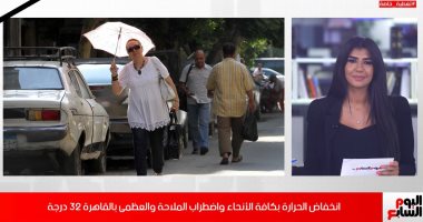 فيديو.. انخفاض الحرارة بكافة الأنحاء واضطراب الملاحة.. اعرف حالة الطقس