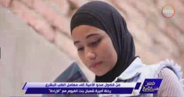 أحمد فايق يعلن منحة وزير التعليم العالي لطالبة وصلت كلية الطب بعد محو الأمية