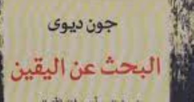 قرأت لك.. "البحث عن اليقين" ما العلاقة بين المعرفة والعمل؟