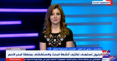 متحدث البترول: منطقة البحر الأحمر منطقة واعدة وتوقعات باكتشاف زيت أو غاز