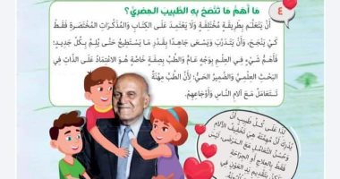 التعليم: اهتمام كبير بمهارات الاستماع بمنهج اللغة العربية لـ4 ابتدائى.. صور