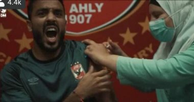 لاعبو الأهلي يتلقون لقاح كورونا.. صور