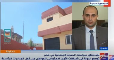 باحث: برامج الحماية الاجتماعية لا تقدم فقط دعم نقدي غير مشروط بل لزيادة فرص العمل