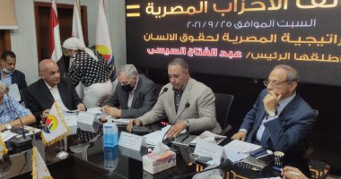 40 حزبا يوافقون على مقترح تيسير مطر بإنشاء منصة حقوقية.. عفت السادات: تبرز الاستراتيجية الوطنية لحقوق الإنسان.. ومحمد تيسير مطر: الدولة تهتم بحقوق الإنسان.. والاجتماع يبدأ بدقيقة حدادا على روح المشير طنطاوى