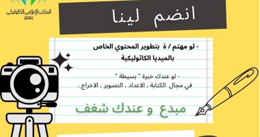 الكنيسة الكاثوليكية تفتح باب الانضمام للمبدعين فى الكتابة والإخراج.. اعرف التفاصيل