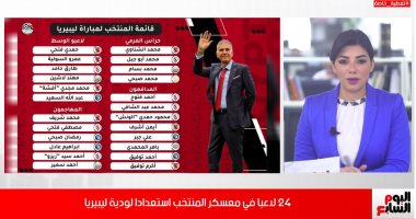 مهند لاشين وأحمد سمير وإبراهيم عادل وجوه جديد فى قائمة المنتخب (فيديو)