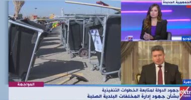 "البيئة": الدولة تتيح كل الإمكانيات لتذليل كافة العقبات أمام إدارة المخلفات البلدية
