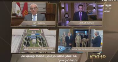 محافظ بورسعيد: وسط وشمال سيناء ستكون قبلة للاستثمارات العالمية
