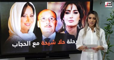 رحلة الفنانة حلا شيحة مع الحجاب.. بدأتها فى 2003 خلعته ثم تراجعت وارتدته