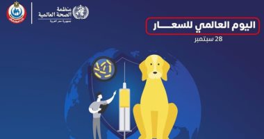 الصحة تكشف طرق الوقاية من مرض السعار.. اعرف التفاصيل 