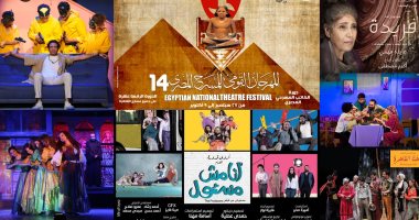 6 عروض مسرحية في اليوم الأول من المهرجان القومي للمسرح المصري 