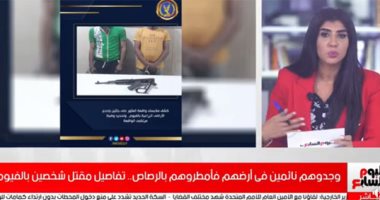 جثث على الطريق.. تفاصيل العثور على قتلى فى الأراضى الزراعية بالفيوم