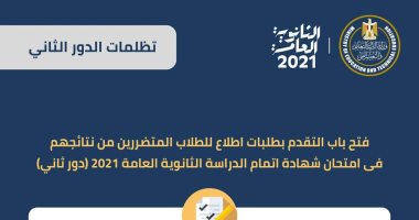 التعليم: فتح باب التقدم للاطلاع على نتائج الثانوية العامة دور ثان السبت
