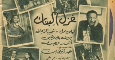 100 بوستر فيلم.. "غزل البنات" فيلم يعيش ألف عام