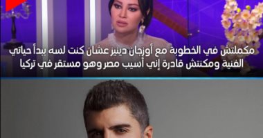 أروى جودة تحكى قصة خطوبتها على الممثل التركى أوزجان دينيز 