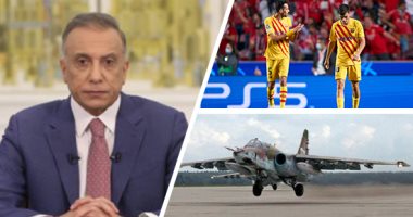  العالم هذا الصباح.. العراق.. إغلاق جميع المعابر والمنافذ الحدودية خلال أيام الانتخابات البرلمانية.. الطيران البحري الروسي ينفذ عمليات قصف تدريبي في القرم.. برشلونة يتعرض لخسارة مذلة أمام بنفيكا بثلاثية