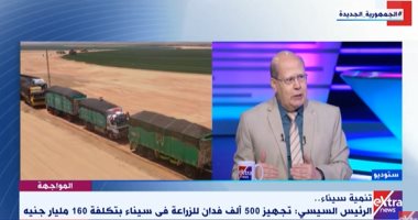 عبد الحليم قنديل يوضح العائد من تجهيز 500 ألف فدان بسيناء بتكلفة 160 مليار جنيه