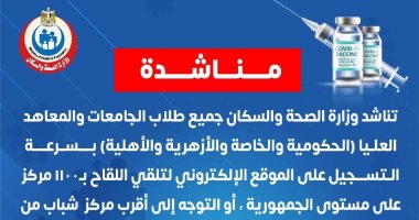 تنبيه مهم من وزارة الصحة لطلاب الجامعات.. اعرف التفاصيل