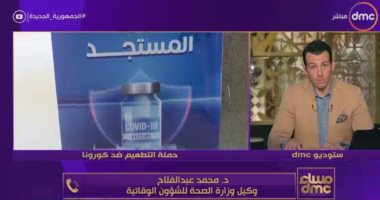 "الصحة": إطلاق تطبيق يكشف موقف المواطنين من تلقى لقاح كورونا
