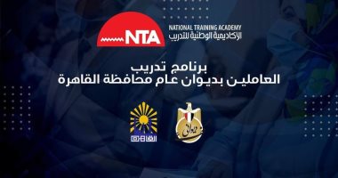 "الوطنية للتدريب" تعلن ختام فعاليات الدفعة الأولى من "ديواني كفء"