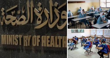 التعايش الدراسى فى ظل الموجة الرابعة لفيروس كورونا.. "الصحة" تكشف 10 محاور لحياة دراسية آمنة.. وتحدد 10 قواعد ذهبية للوقاية من كوفيد 19.. وفرز حرارى للطلاب قبل وبعد اليوم الدراسى.. ولجان تنسيقية للمتابعة
