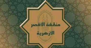 اعتماد الجودة لمعهدى فتيات القرنة والكيمان بمنطقة الأقصر الأزهرية 