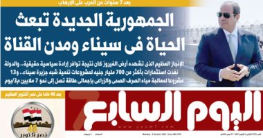 اليوم السابع: الجمهورية الجديدة تبعث الحياة فى سيناء ومدن القناة
