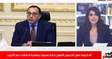 12 يومًا إجازة للموظفين فى أكتوبر مع انطلاق العام الدراسى الجديد