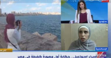 أول مصورة كفيفة في مصر لإكسترا نيوز: صورت معرض الكتاب ومسرحية ياما فى الجراب