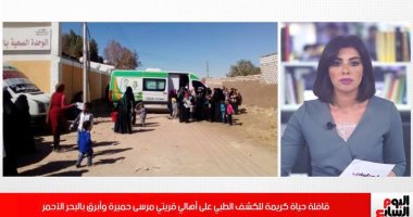تفاصيل انطلاق قوافل علاجية ضمن مبادرة حياة كريمة بالبحر الأحمر.. فيديو