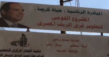 استفدنا إيه من حياة كريمة؟.. شاهد فرحة أهالى قرية نهطاى فى الغربية بمشروعات التعليم والطرق والصحة.. الأهالى: المبادرة حلم يراودنا منذ سنوات والعمل يسير على قدم وساق.. رئيس الوحدة المحلية: متابعة دورية للمشروعات