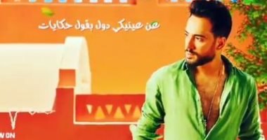 رامي جمال يروج لأغنية "خليكي" بعد عودة انستجرام .. فيديو