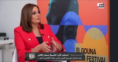 بشرى: مهرجان الجونة صنع معادلة مختلفة وجعل للنساء النصيب الأكبر فى الإدارة