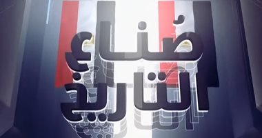 الرئيس السيسي يشاهد فيلما تسجيليا عن صناع التاريخ بالندوة التثقيفية