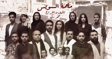 استمرار ورشتى التأليف والمكياج و5 عروض مسرحية فى تاسع أيام القومى للمسرح