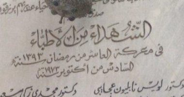 "جيش مصر الأبيض".. 17 شهيدا من الأطباء فى حرب أكتوبر 1973