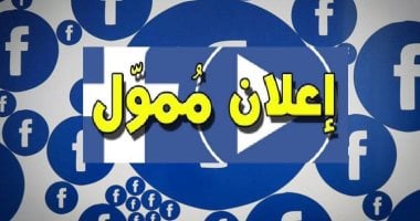 بعد تعطل البرامج الثلاثة 6 ساعات.. هل يحق للمعلنين وأصحاب الحسابات الممولة مطالبة فيس بوك بتعويض؟.. المشرع أجازه والمنصة مسئولة عن عدم وصول الإعلان للفئة المستهدفة.. و4 شروط لاستحقاق التعويض