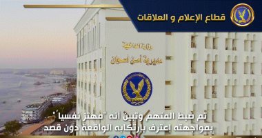 شاهد.. ضبط المتهم بإلقاء حجارة على قطار فى أسوان