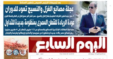 اليوم السابع: ﻋﺠﻠﺔ ﻣﺼﺎﻧﻊ اﻟﻐﺰل واﻟﻨﺴﻴﺞ ﺗﻌﻮد ﻟﻠﺪوران