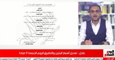 تفاصيل وآليات قرار تعديل أسعار المواد البترولية.. بث مباشر