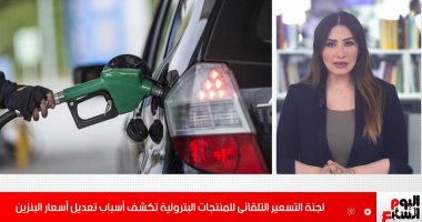 بدء تطبيق الأسعار الجديدة للبنزين بعد تعديلها.. ومفاجآت بقائمة كيروش اليوم