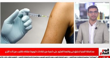النيابة الإدارية تحقق فى العثور على كمية من لقاح كورونا بجوار ترعة فى المنيا