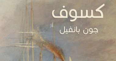 صدر حديثا.. رموز الحداثة وأيام وكتب وأشعار ديرك والكوت و"لا تبك أيها الطفل"