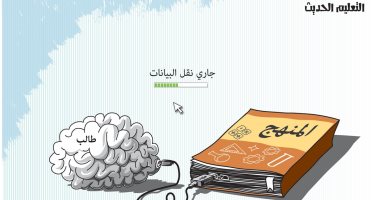 التعليم الحديث يعتمد على مهارات مهنية وتكنولوجية فى كاريكاتير سعودى