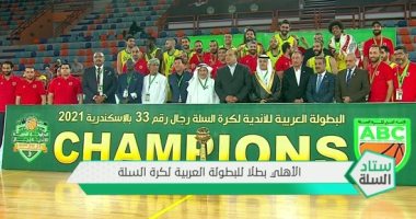 الأهلي يتوج بلقب البطولة العربية للسلة للمرة الأولى في تاريخه.. الأحمر يظهر فى النهائي بعد غياب 21 عاما.. أوجستى بوش يصنع الأمجاد ويحقق ثانى ألقابه مع أبناء التتش.. وإيهاب أمين أفضل لاعب وجناح بالبطولة